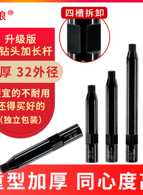 锋狼水钻四槽加长杆黑色杆连接杆32外径加厚水钻头钻嘴加粗开孔器