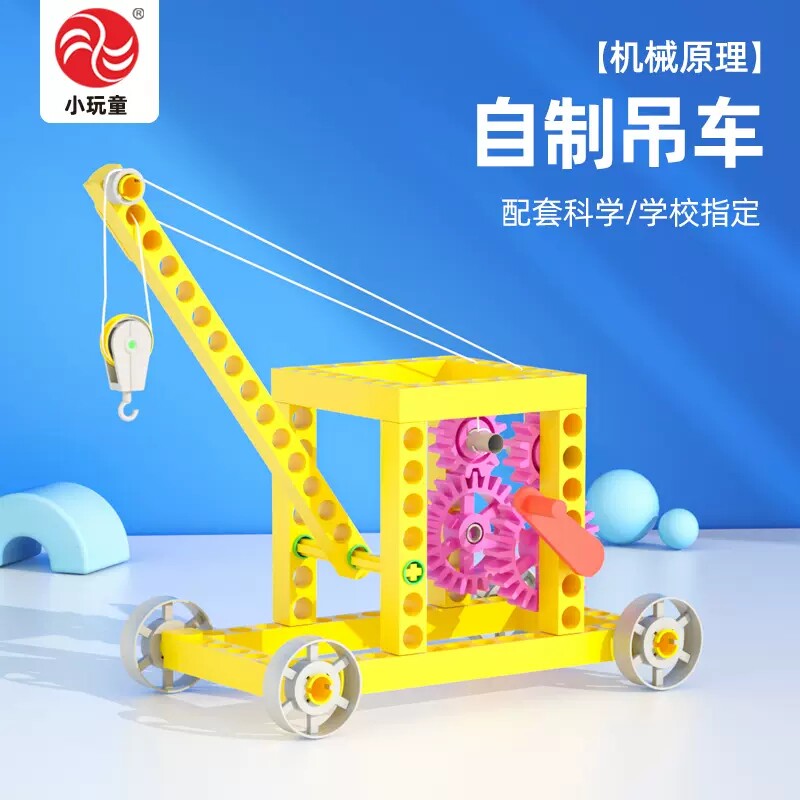 吊车科技小制作小学生科学小实验儿童手工材料stem器材益智玩教具