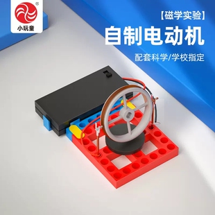 儿童自制电动机简易拼装DIY科技制作材料科学小实验玩具学校教具