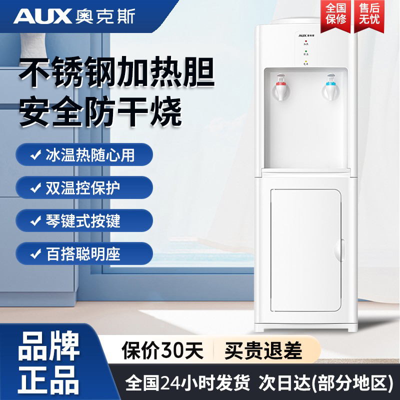 奥克斯饮水机立式温热冷热型办公室宿舍家用桶装水节能台式开水机