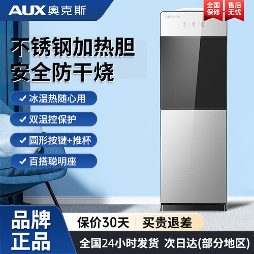 饮水机AUX/奥克斯立式工厂直销