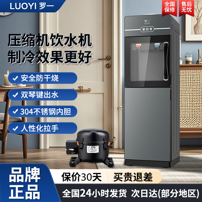 压缩机制冷饮水机家用智能新款多功能立式大款上置式水桶开水机