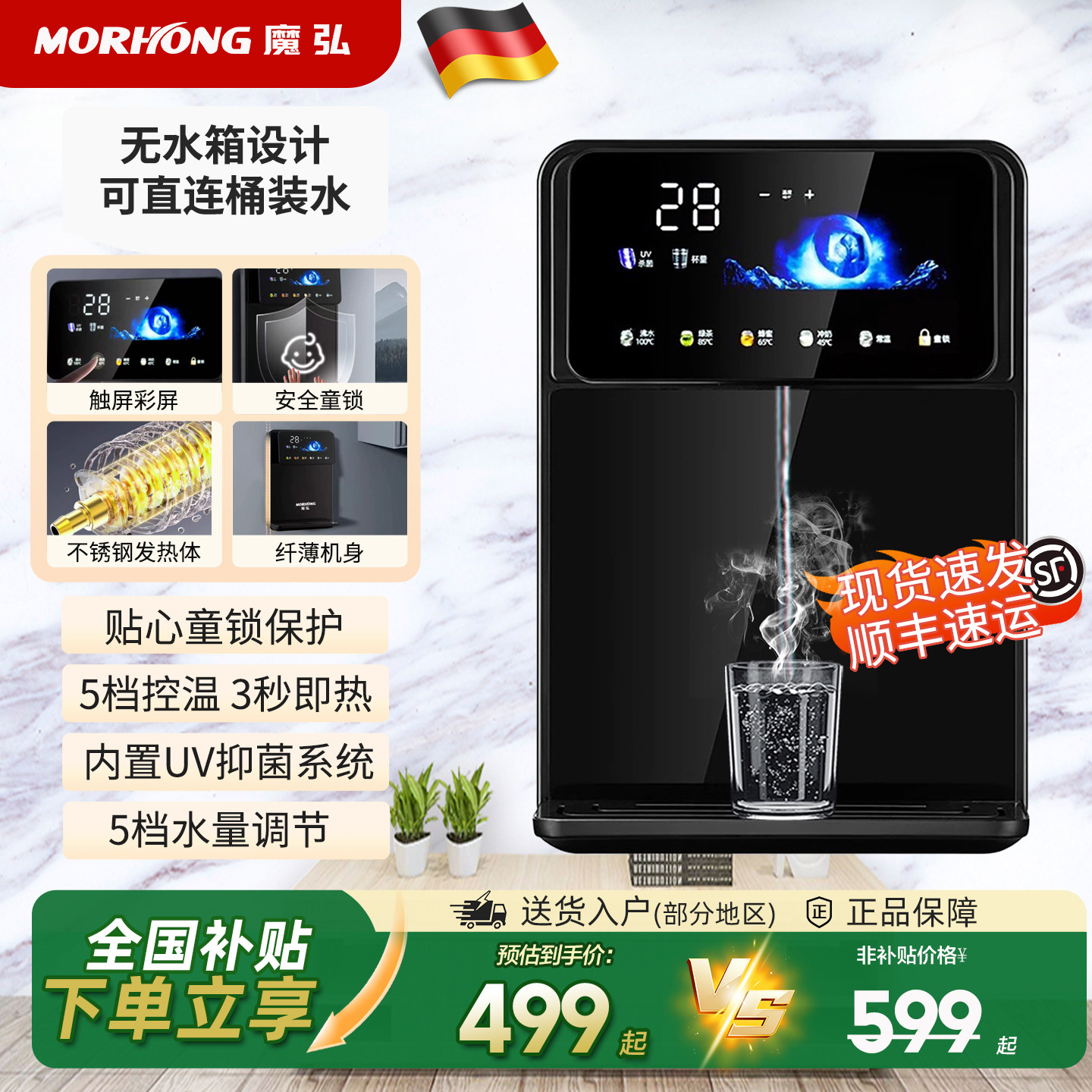 MORHONG魔弘管线机家用速热壁挂式无胆直饮机即热式净水器饮水机