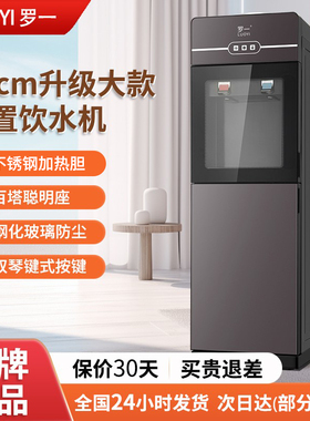 罗一立式饮水机家用智能新款多功能制冷制热温热大款上置式开水机
