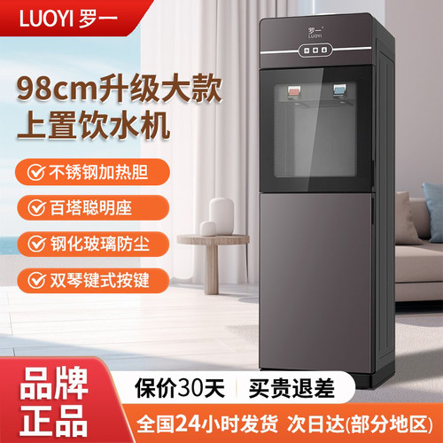 立式饮水机家用智能制冷制热温热