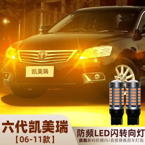 适用丰田六代凯美瑞led转向灯06-11年款08防频闪09转弯灯泡07改装