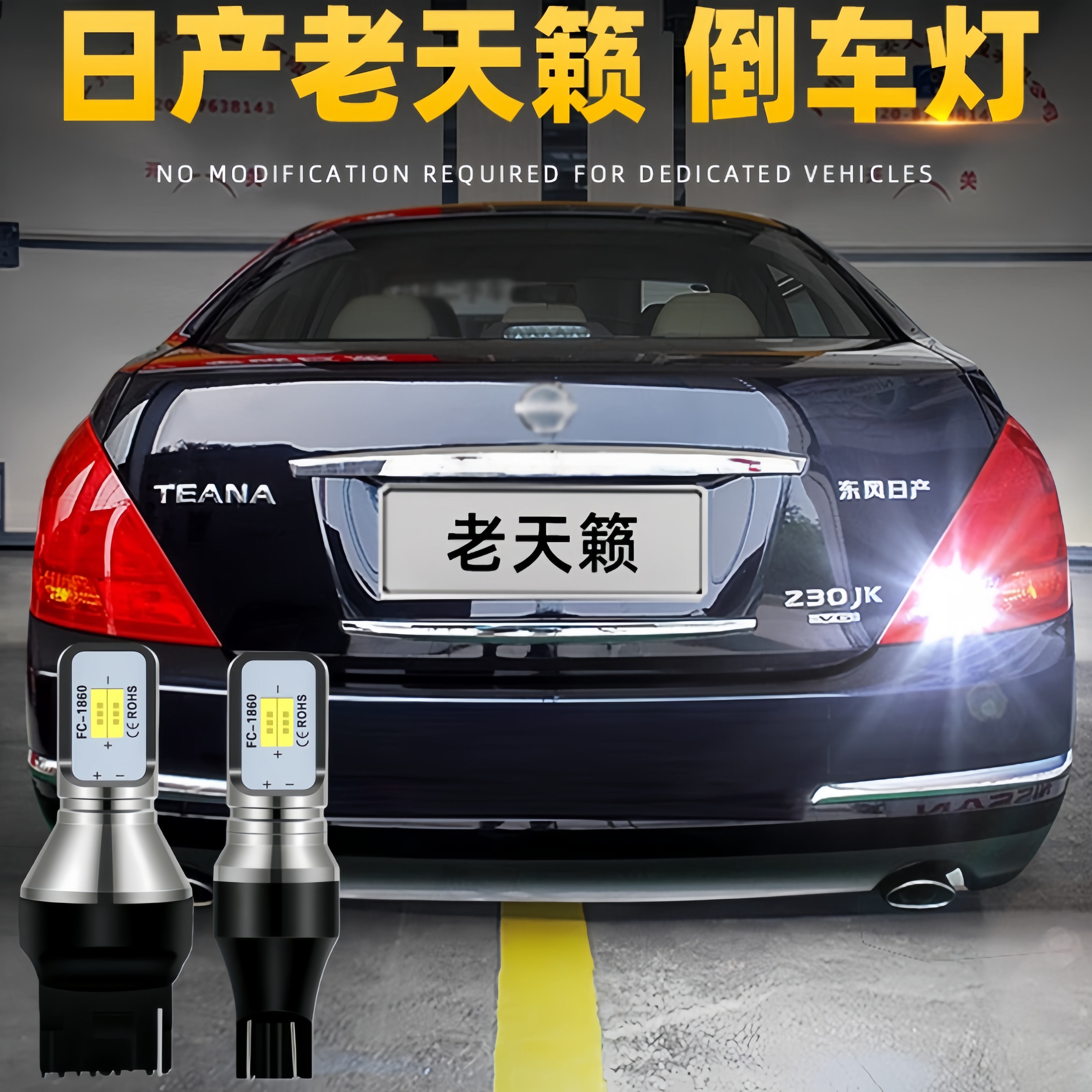 适用日产尼桑老天籁倒车灯04-07款超亮LED流氓06倒车灯05配件改装