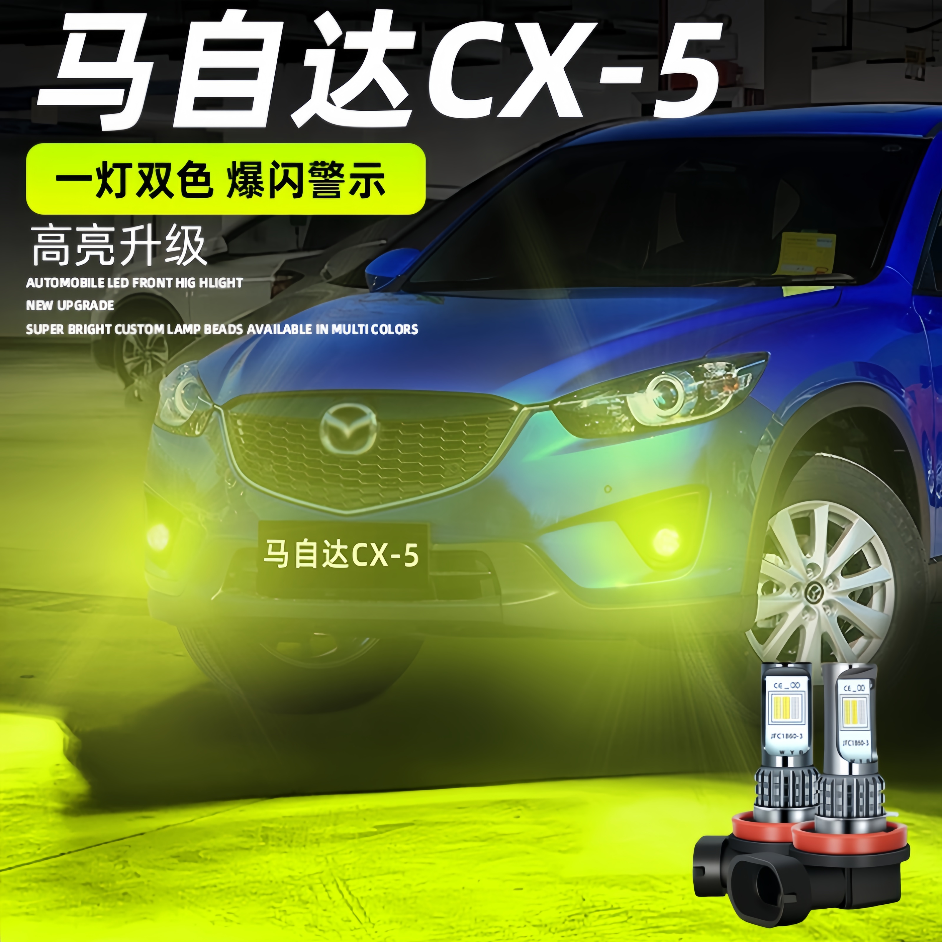适用马自达cx5雾灯13-15款LED黄金眼灯泡配件马自达cx-5专用改装