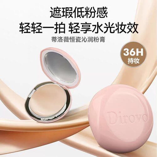 【3.0胶原肽】蒂洛薇恒瓷沁润粉膏控油持妆ally同款限定粉色款