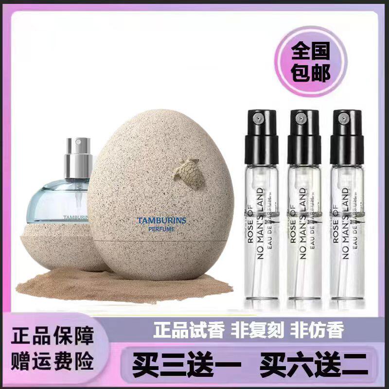 TAMBURINS蛋形香水jennie同款CHAMO一丝慰藉Pumkini蓝色桧木小样