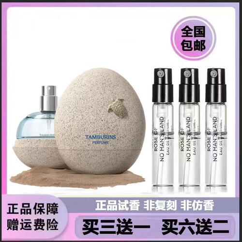 TAMBURINS蛋形香水jennie同款CHAMO一丝慰藉Pumkini蓝色桧木小样