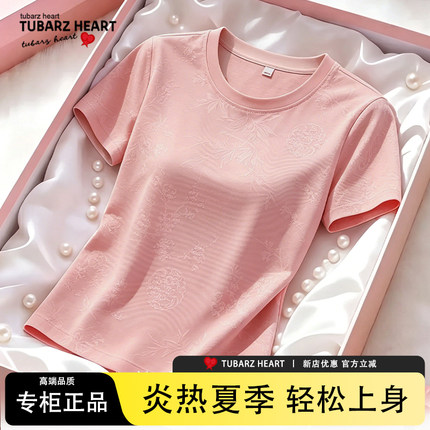 图巴斯桃心薄款冰丝短袖t恤女夏季凉感透气宽松大码百搭体恤上衣