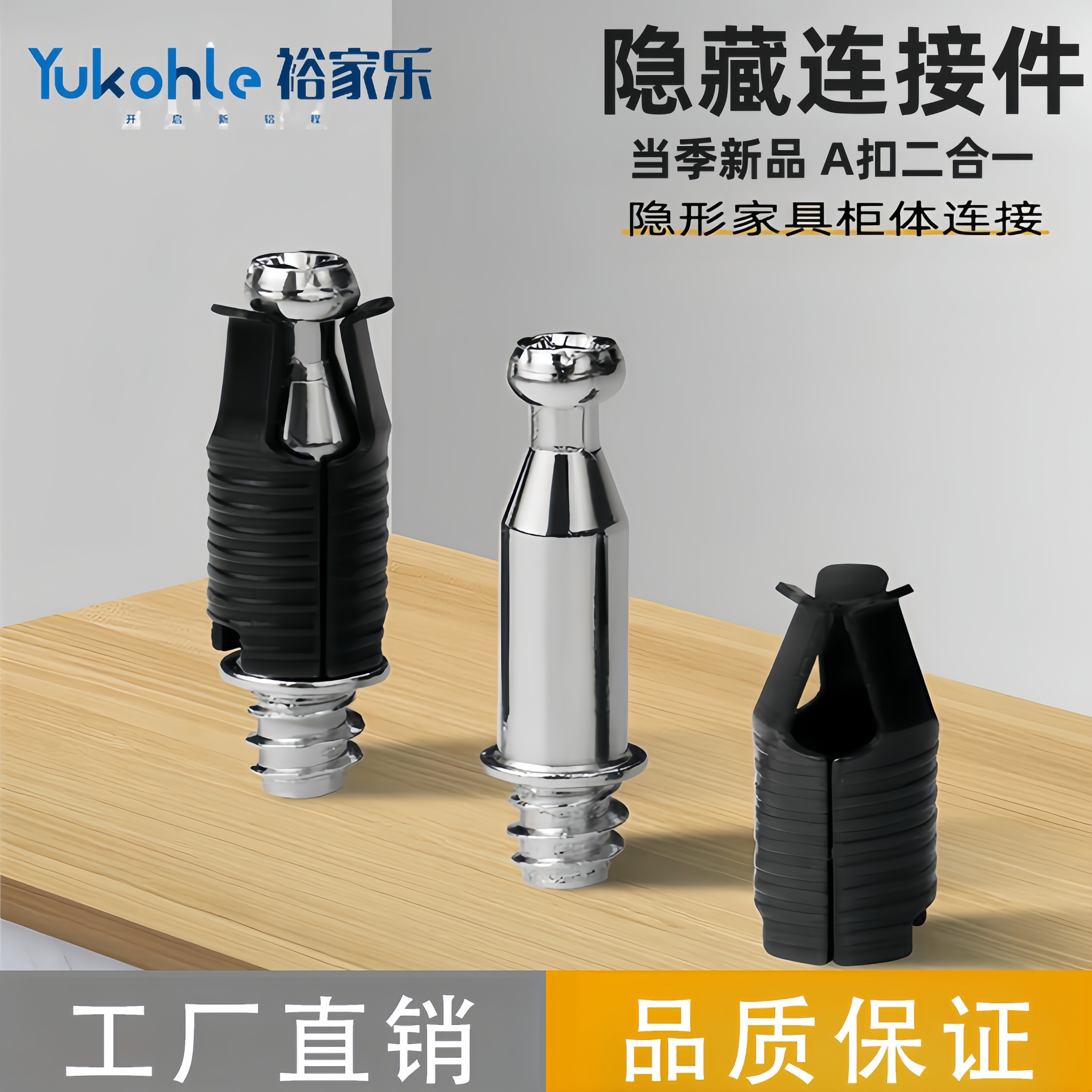 衣柜无孔A扣裕家乐二合一隐形图片