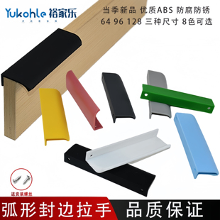 柜门隐形拉手圆弧封边把手ABS卡通衣柜柜门橱柜抽屉免打孔拉手