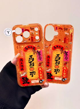 国风镭射百字福马到成功适用苹果17promax手机壳15iphone16pro保护套13/14双层IMD高级感新年创意防摔新款