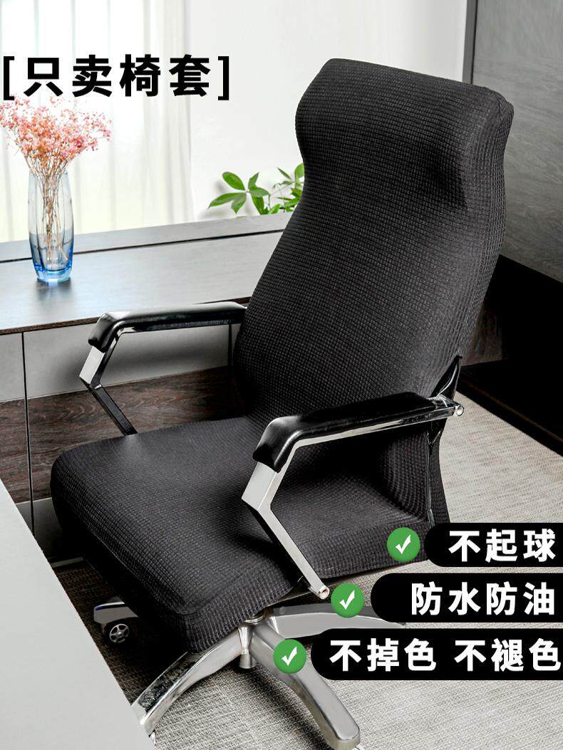 Chair cover cover office chair computer swivel chair with armrest leather seat cover office universal elastic boss chair cover