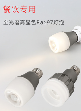 Ra97全光谱高显指灯泡 调焦LED节能E27螺口餐厅灯杯 吊灯灯具光源