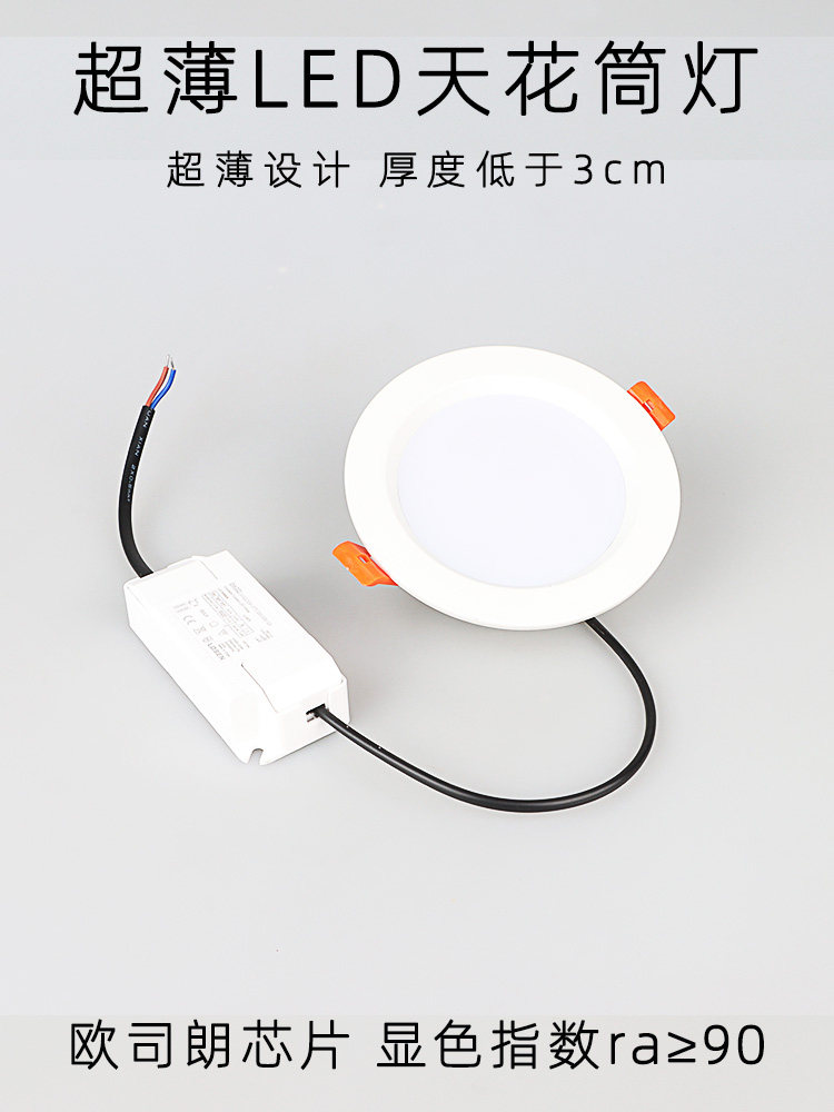 超薄LED筒灯天花灯孔灯洞灯吊顶嵌入式家用三色射灯