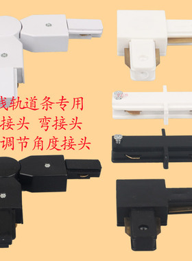 轨道条接头两线轨道接头对接头 黑色白色 90度弯接头 180度直接头