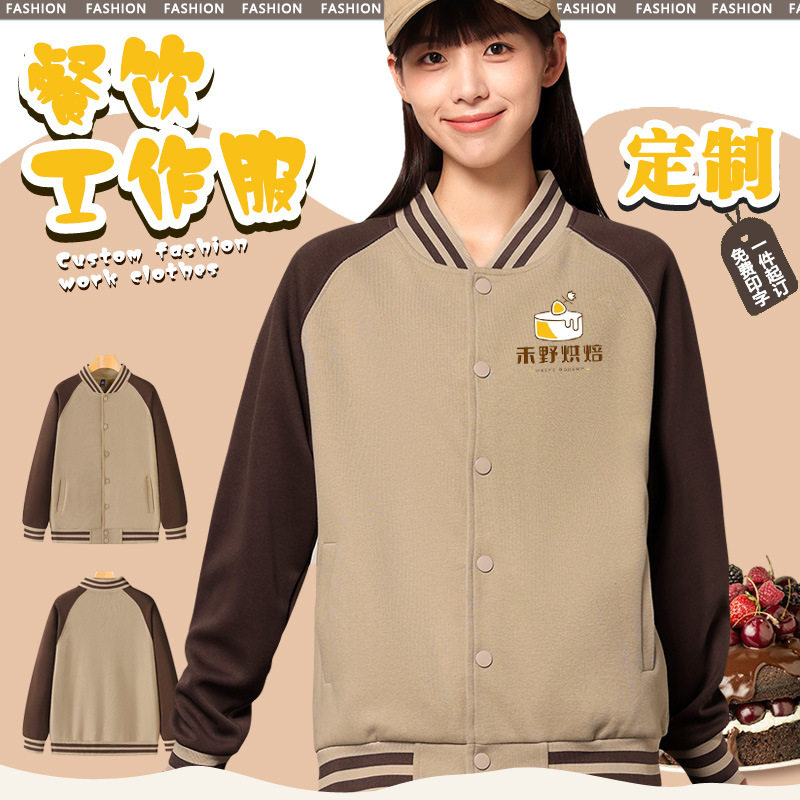 棒球服卫衣工作服定 制印logo绣字烘焙蛋糕店餐饮服务员秋冬工装