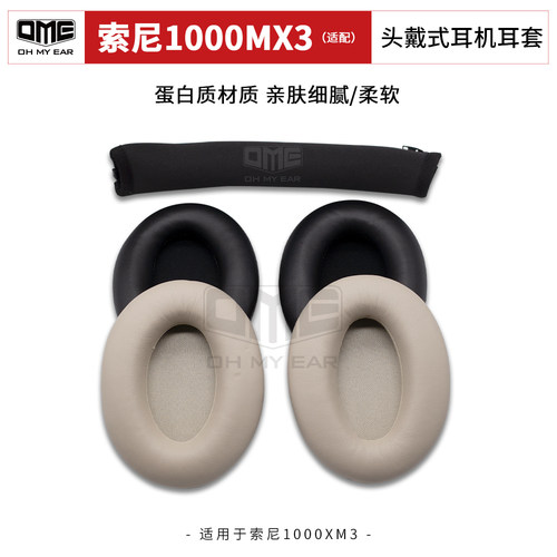 wh1000xm3蛋白质耳机耳套