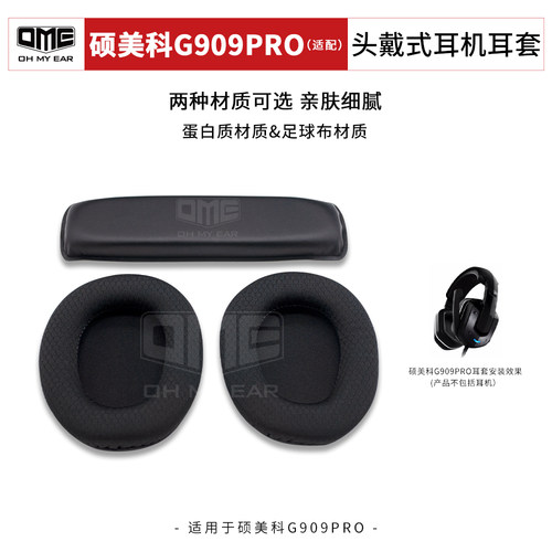 适配硕美科头梁不掉皮网布耳罩