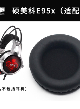 OME适配硕美科E95x头戴式耳机耳套皮耳罩网布耳包