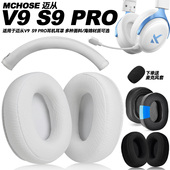 适用迈从V9 PRO头戴耳机耳套不掉皮记忆海绵耳罩蛋白质皮耳垫