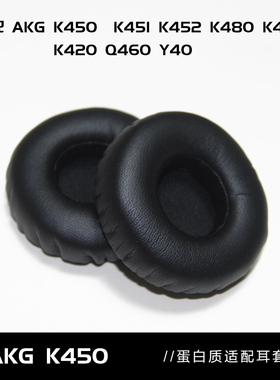 OME适配AKG爱科技K450 K420 Y40 Y45 Y45BT Q460 耳机海绵套耳罩