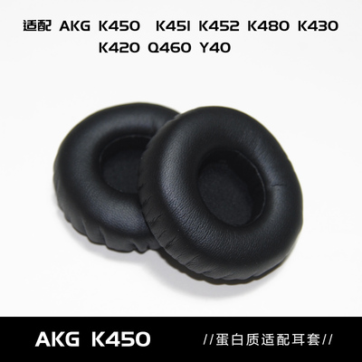 OME适配AKG爱科技K450 K420 Y40 Y45 Y45BT Q460 耳机海绵套耳罩