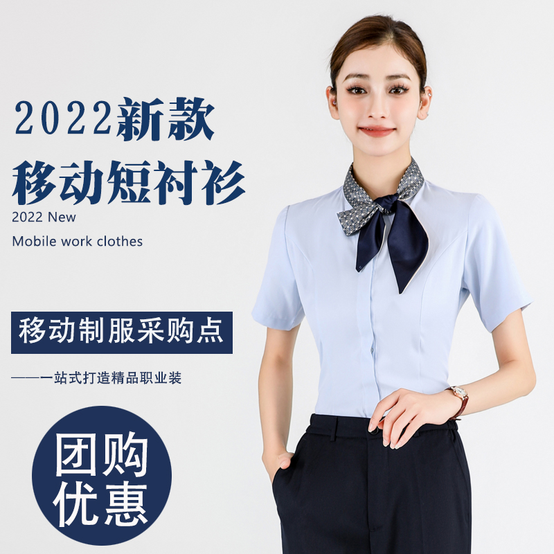 2023移动工作服短袖衬衫团购优惠