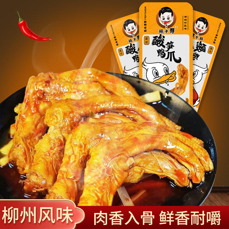 螺蛳粉卤鸭脚 油炸带皮鸭掌 即食鸭爪香辣卤休闲网红解馋零食批发