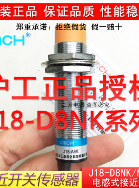 正品沪工电感式接近开关J18-D8NK NH PK PH传感器D8K D8H A8K A8H