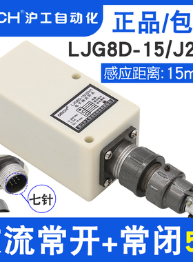 正品沪工LJG8D-15/J2H1电子接近开关交流220V常开+常闭方形传感器