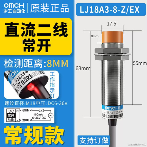 LJ18A3-8-Z/EX二线直流常开M18