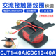40A交流220V 交流接触器CJT1 40A线圈可替CDC10 380V纯铜厂家直销