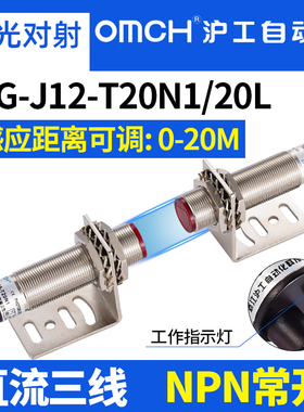OMCH沪工M12/M18激光红外对射光电开关NPN传感器HG-J12/J18