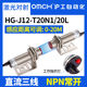 J12 OMCH沪工M12 M18激光红外对射光电开关NPN传感器HG J18