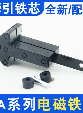 牵引电磁铁铁芯头子配套SA系列SA-992/2402/2502/3502/3602/4602