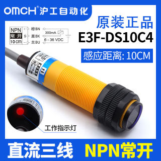 沪工光电开关E3F-DS10C4/15C4直流三线NPN常开M18漫反射12V24V36V