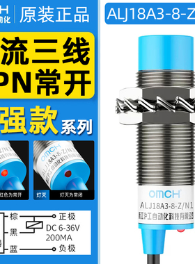 沪工A级M18电感式接近开关ALJ18A3-8-Z/N1三线NPN常开6V12V24V36V