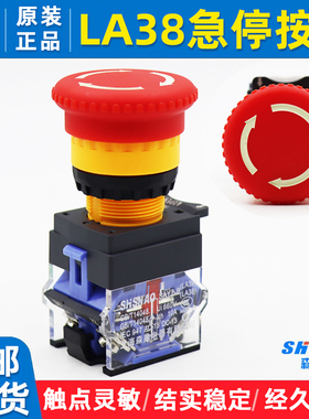 森奥急停按钮SAY7-B/LA38/LA39-11ZS蘑菇头旋转停止STOP红色22mm