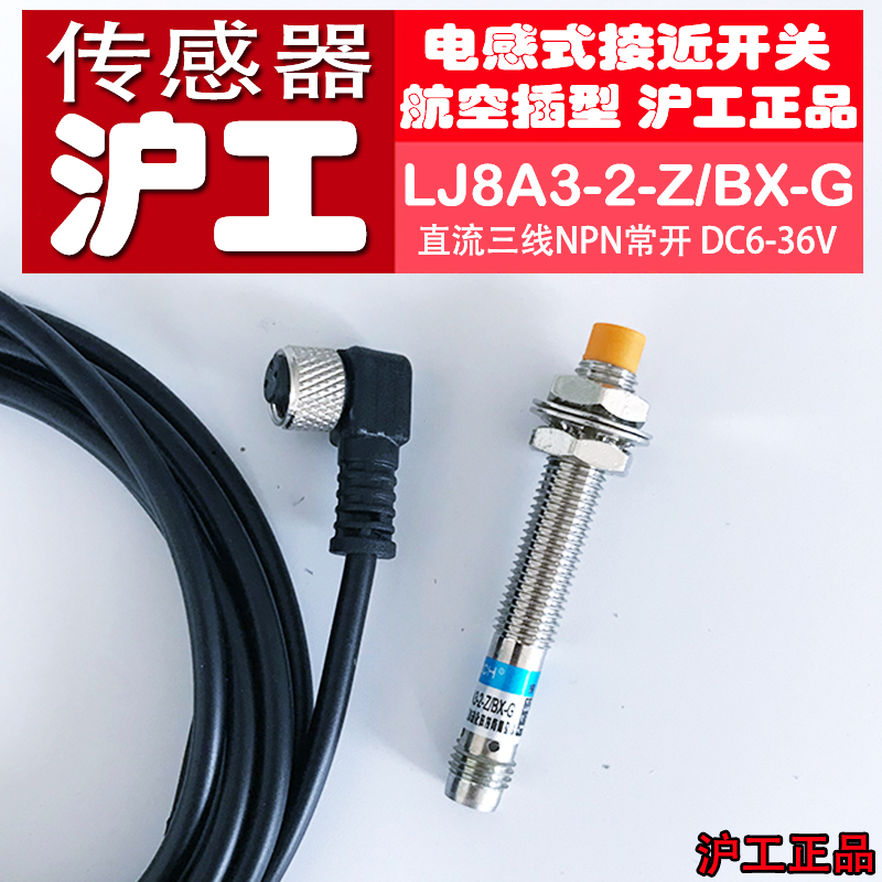 沪工接近开关npn直流常开传感器