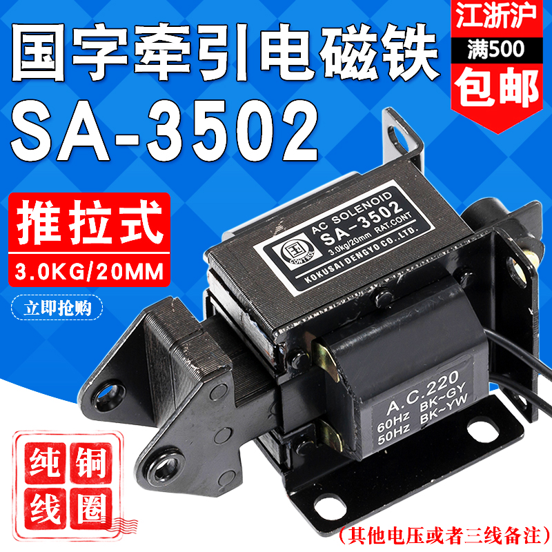 SA-3502交流牵引电磁铁3KG30N