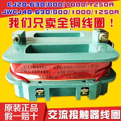 交流接触器线圈cj40cj20630