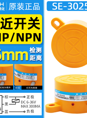 沪工接近开关SE-3025/2025A/B/C/D/AL扁形耳朵传感器PNP电感式NPN