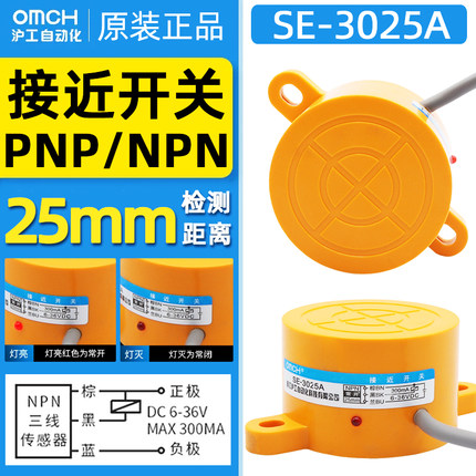 沪工接近开关SE-3025/2025A/B/C/D/AL扁形耳朵传感器PNP电感式NPN
