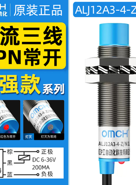 沪工A级接近开关ALJ12A3-4-Z/N1传感器M12三线NPN常开6-36V增强款