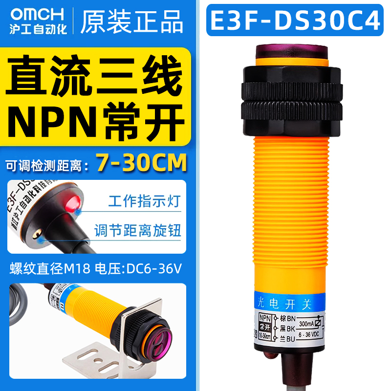 沪工光电开关E3F-DS30C4三线NPN常开M18漫反射式6-36V可调10-30CM 电子元器件市场 传感器 原图主图