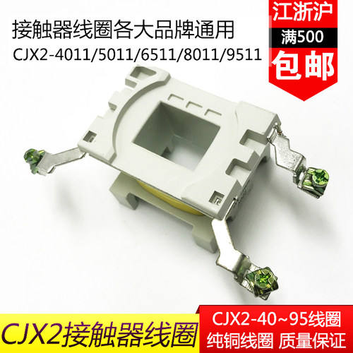 施耐德接触器80119511线圈